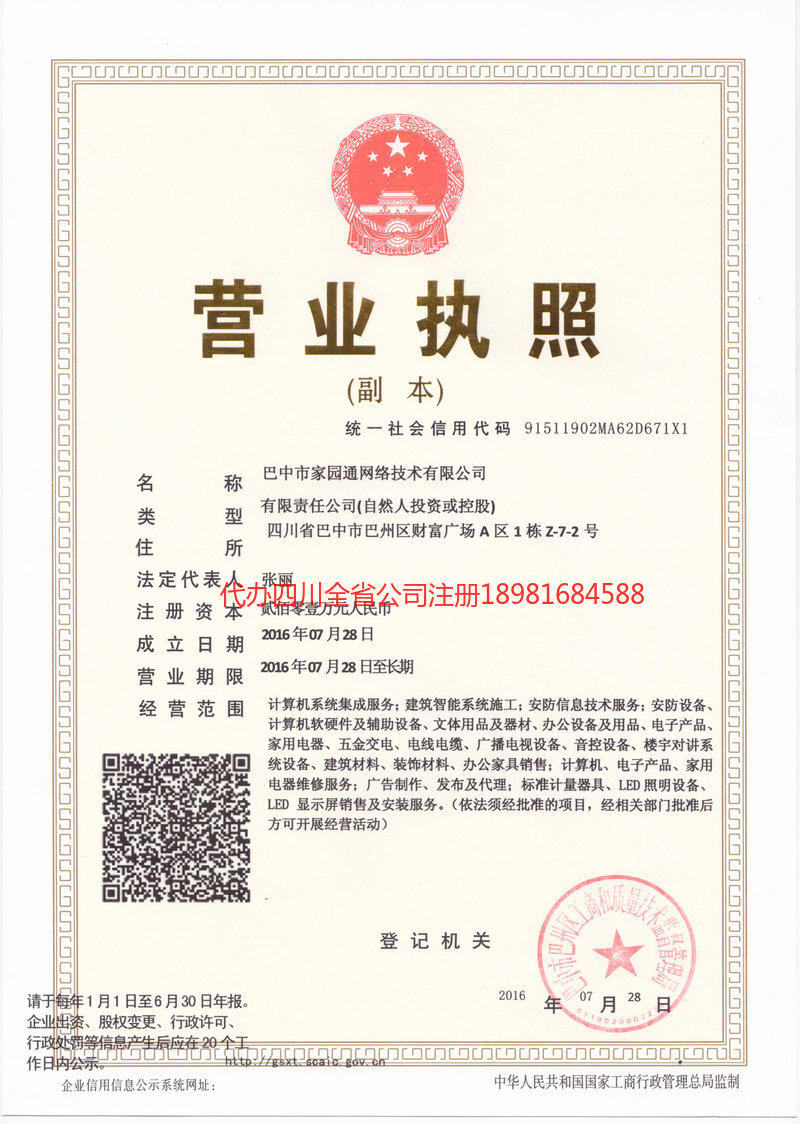 遵化遵化家园通网络技术有限公司