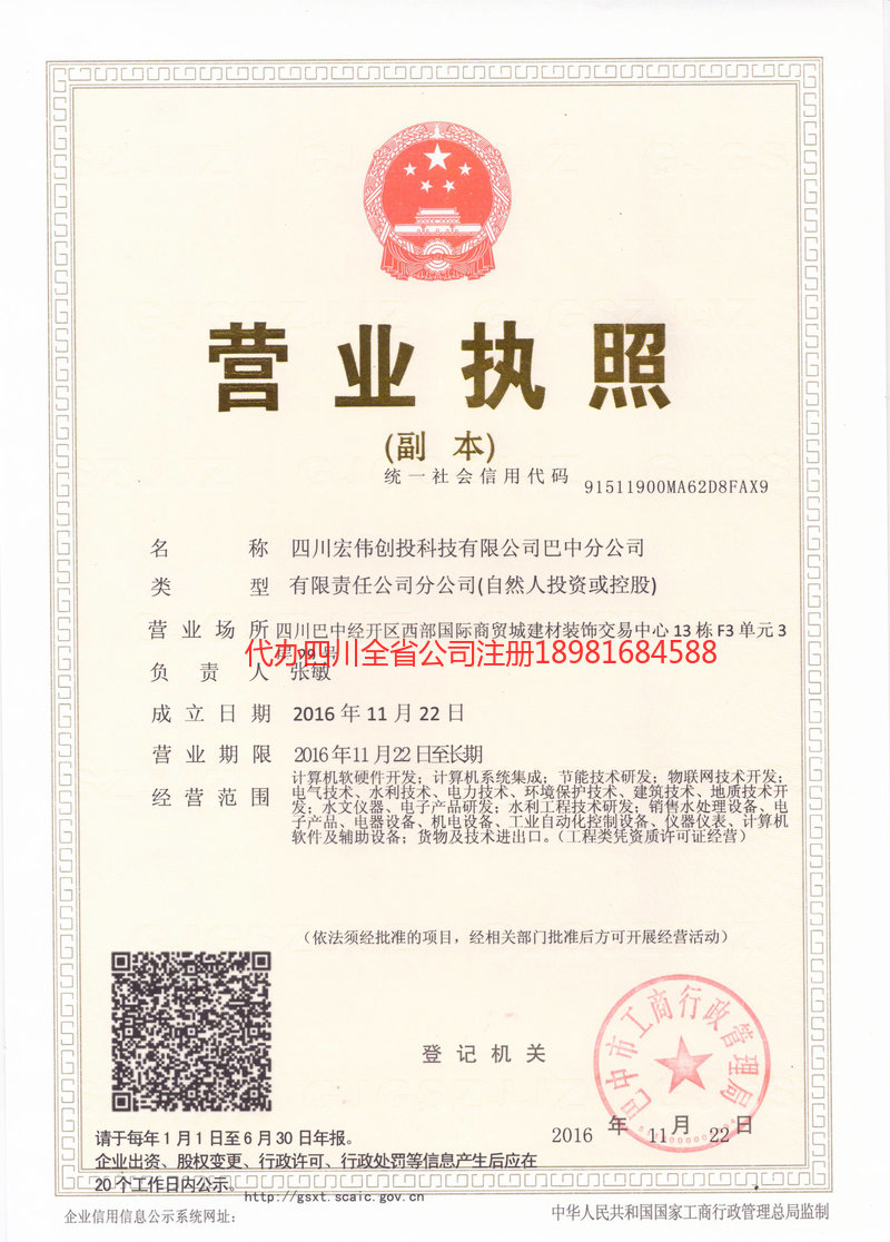 遵化遵化宏伟创投科技有限公司