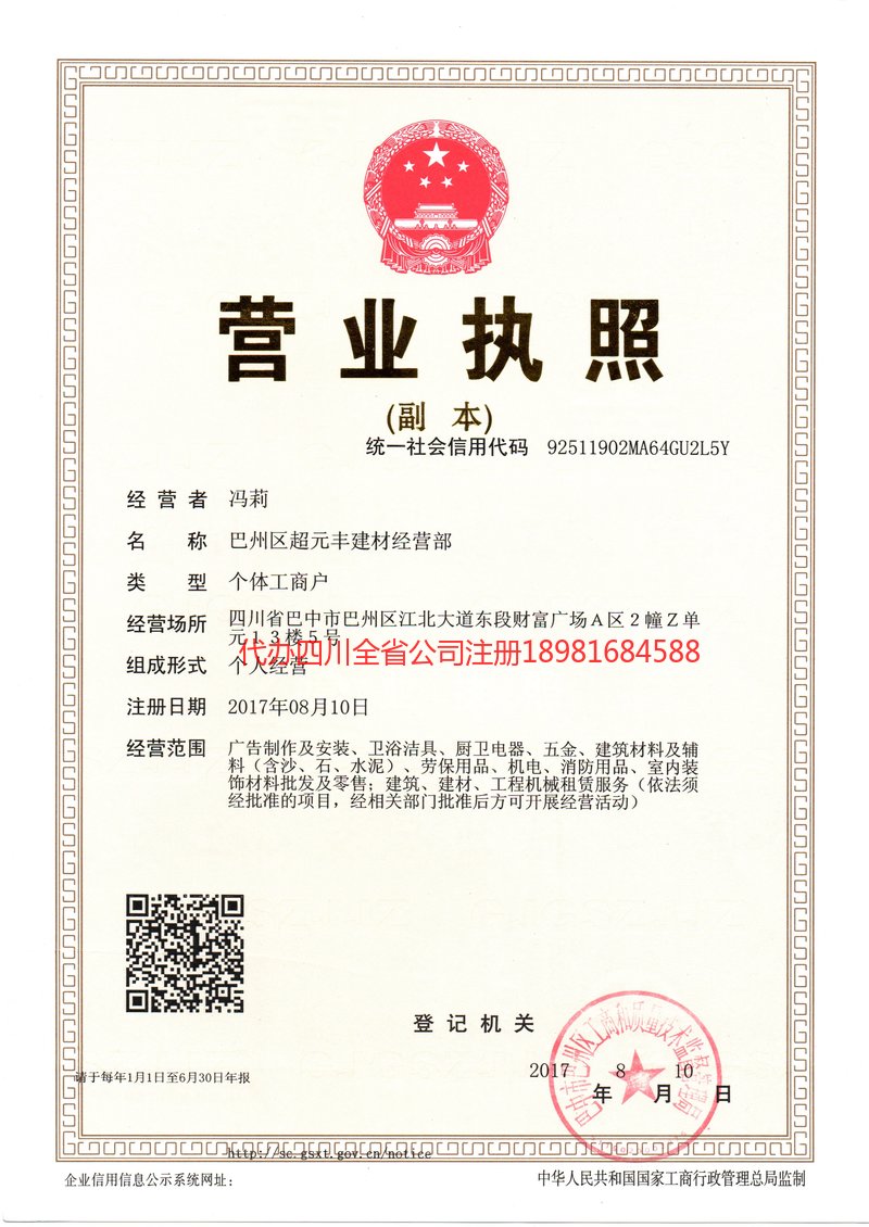 遵化遵化超元丰建材经营部