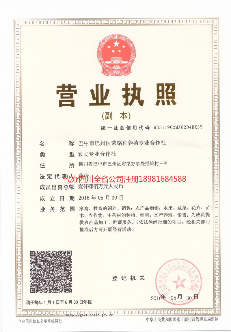 遵化遵化荣铭种养殖专业合作社