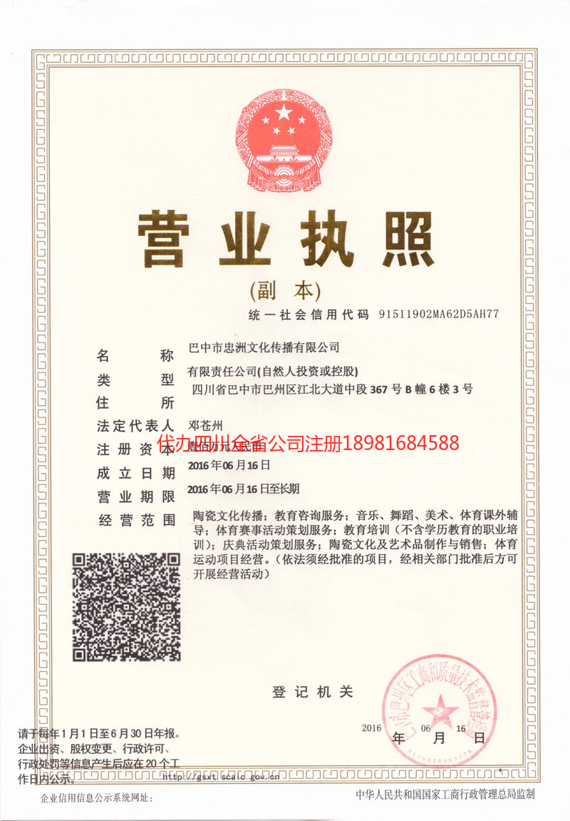 遵化遵化忠州文化传播有限公司