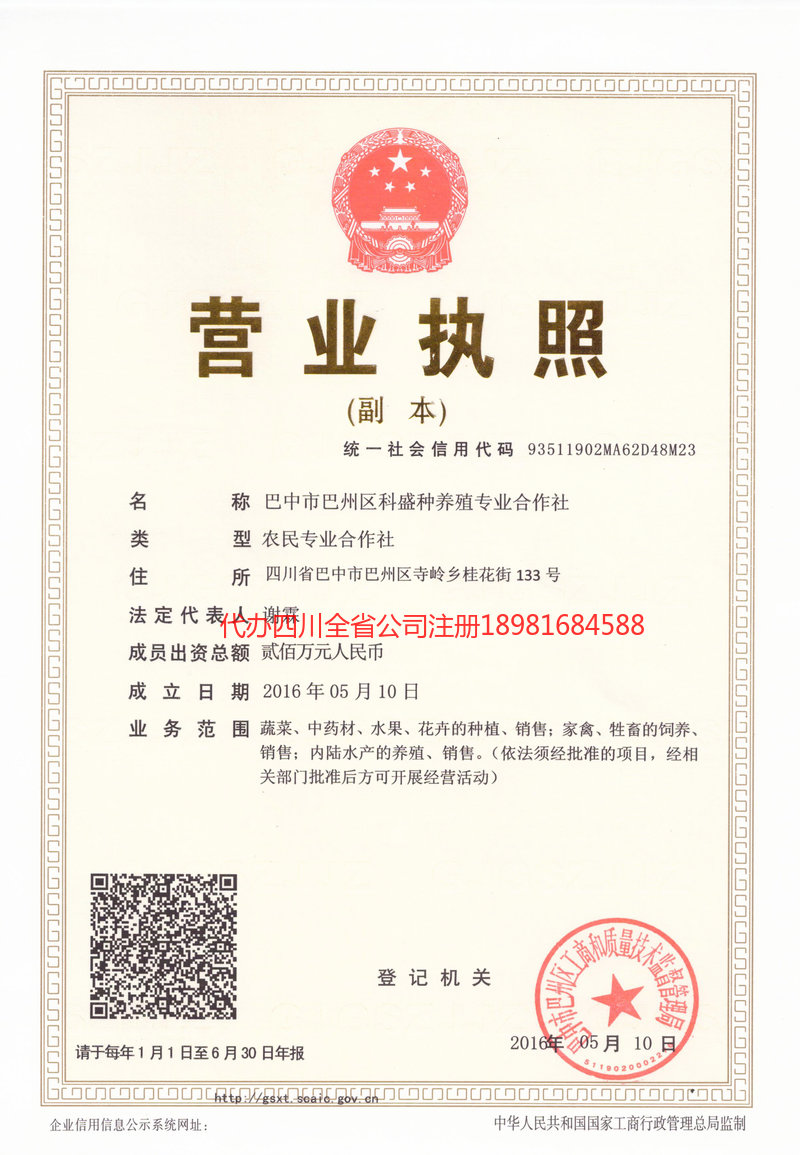 遵化遵化科盛种养殖专业合作社