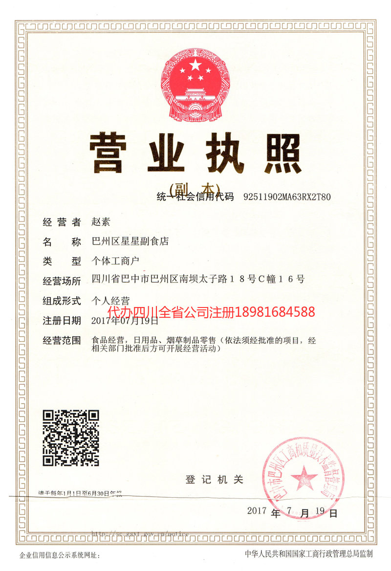 遵化遵化星星副食店