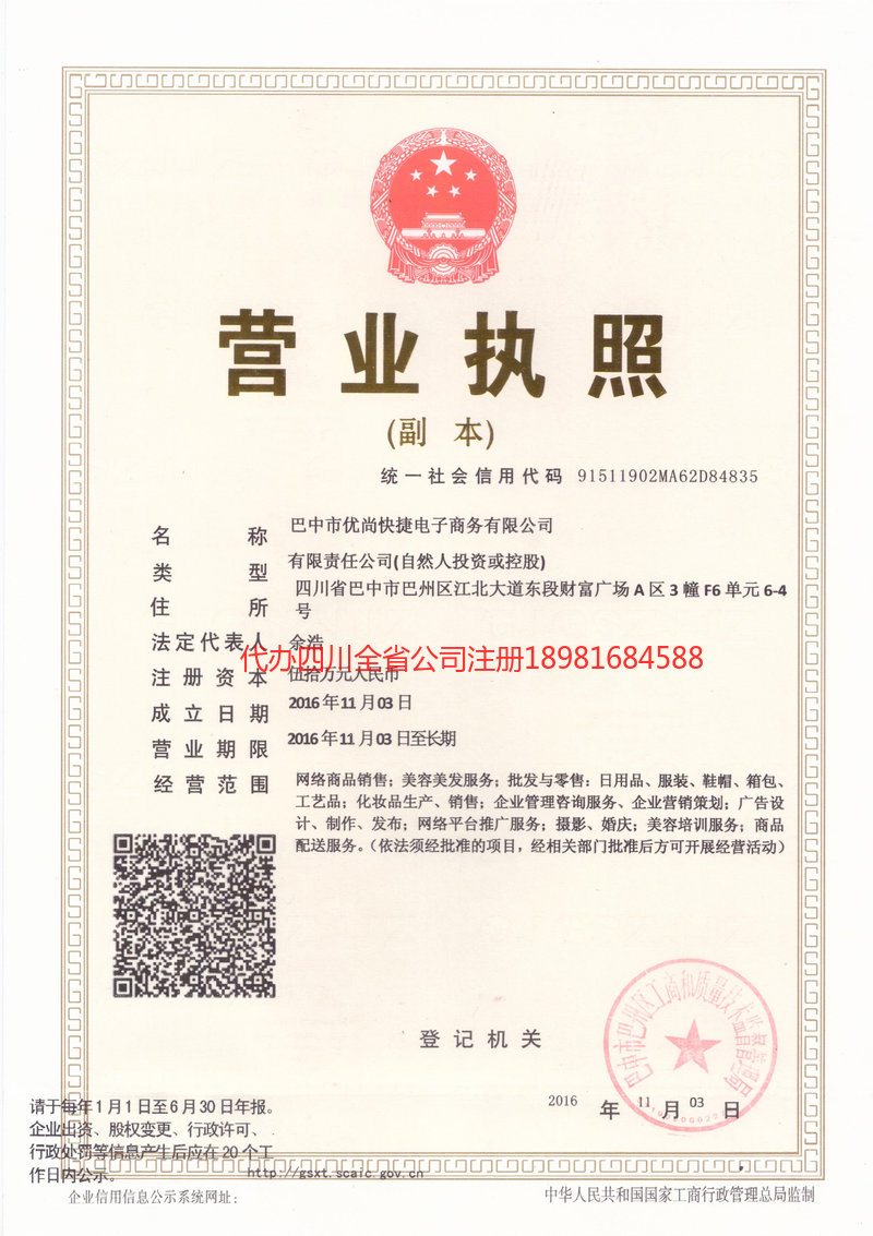 遵化遵化忧尚快捷电子商务有限公司