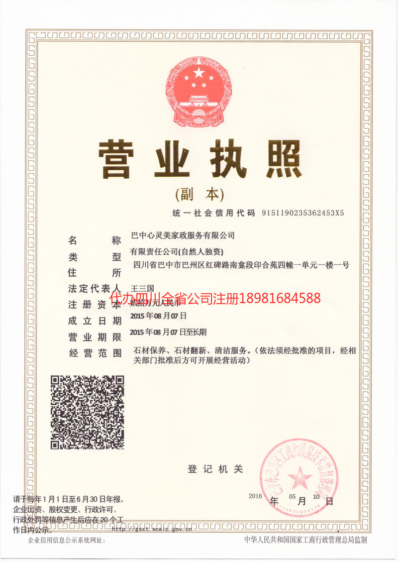 遵化遵化心灵美家政服务有限公司