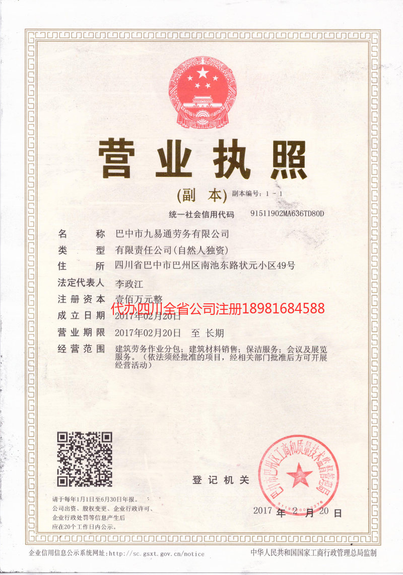 遵化遵化九易通劳务有限公司