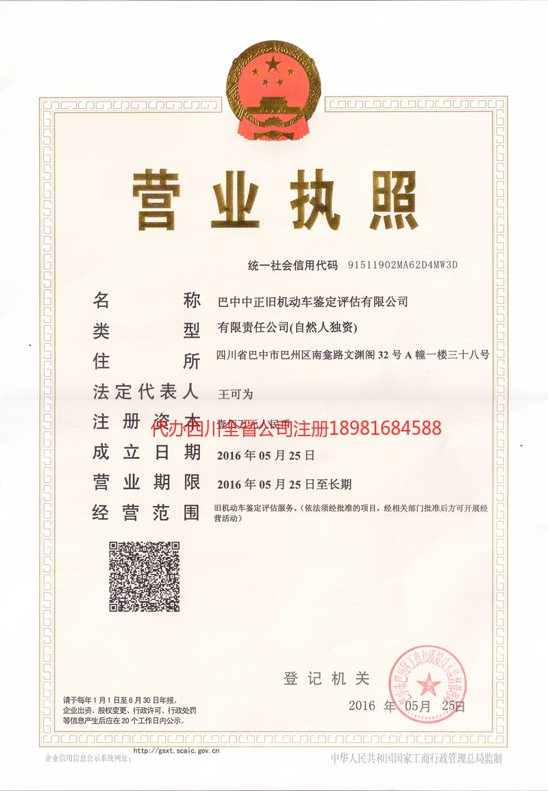 遵化遵化正旧机动车鉴定评估有限公司