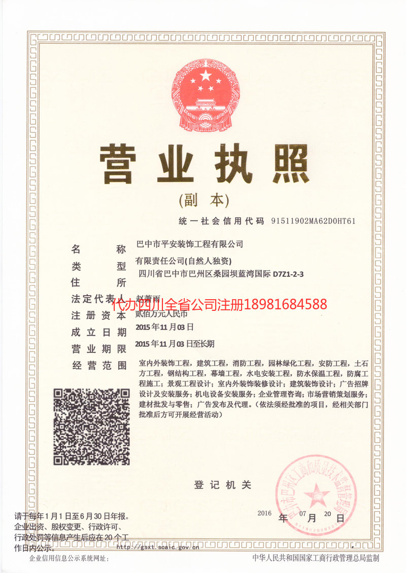 遵化遵化平安装饰工程有限公司