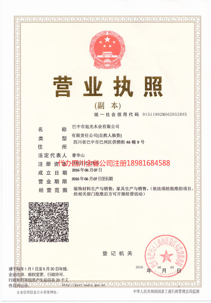 遵化遵化旭光木业有限公司