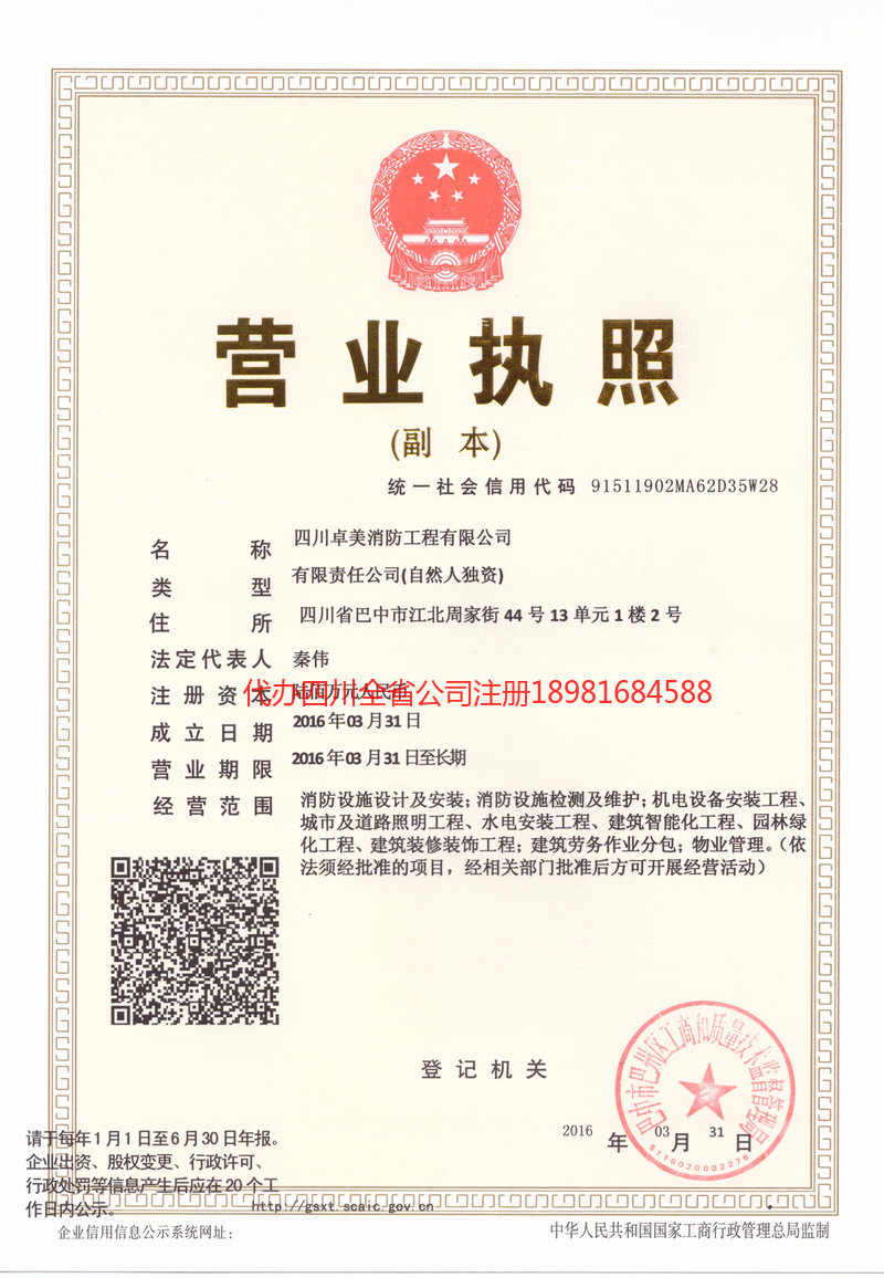 遵化遵化卓美消防工程有限公司