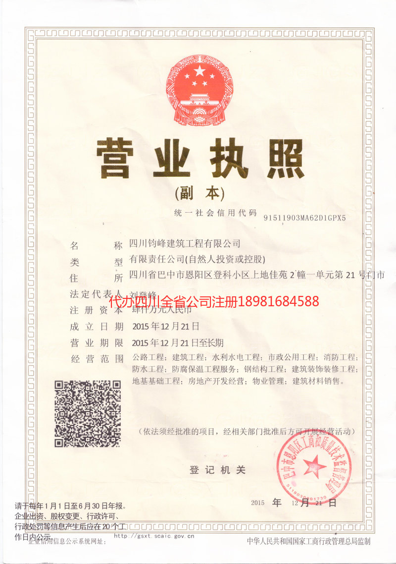 遵化遵化钧峰建筑工程有限公司