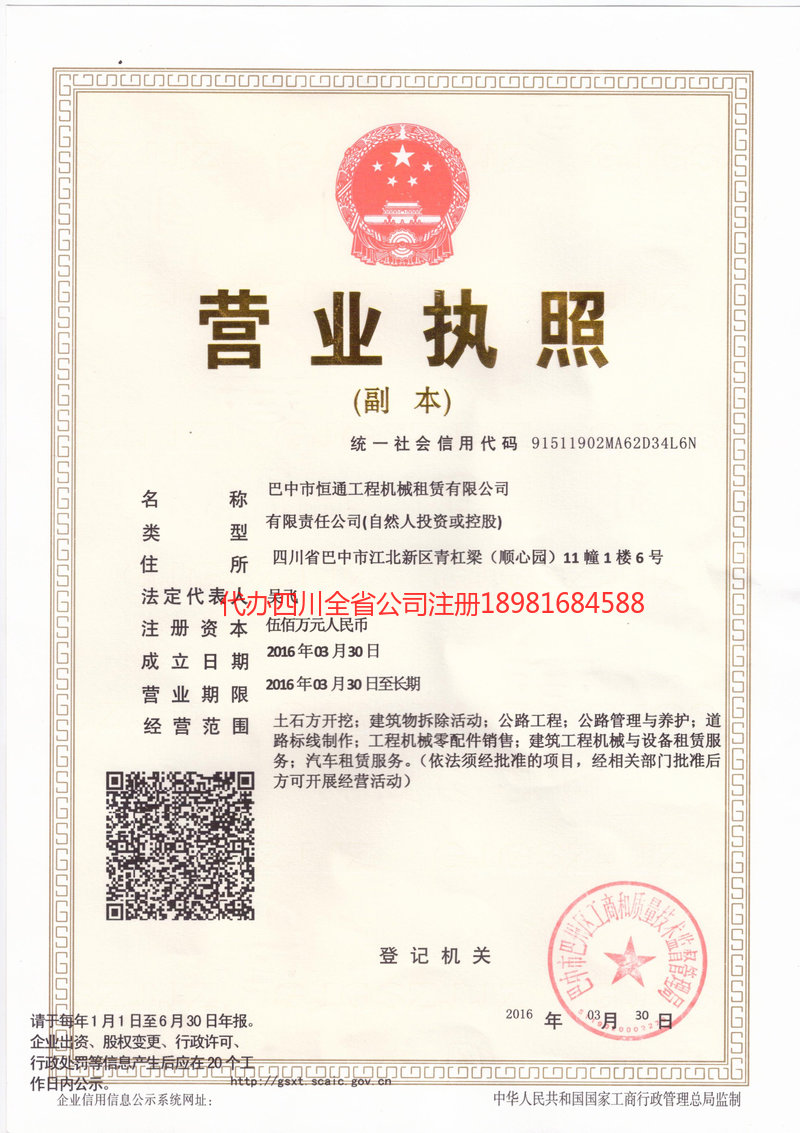 遵化遵化恒通工程机械租赁有限公司