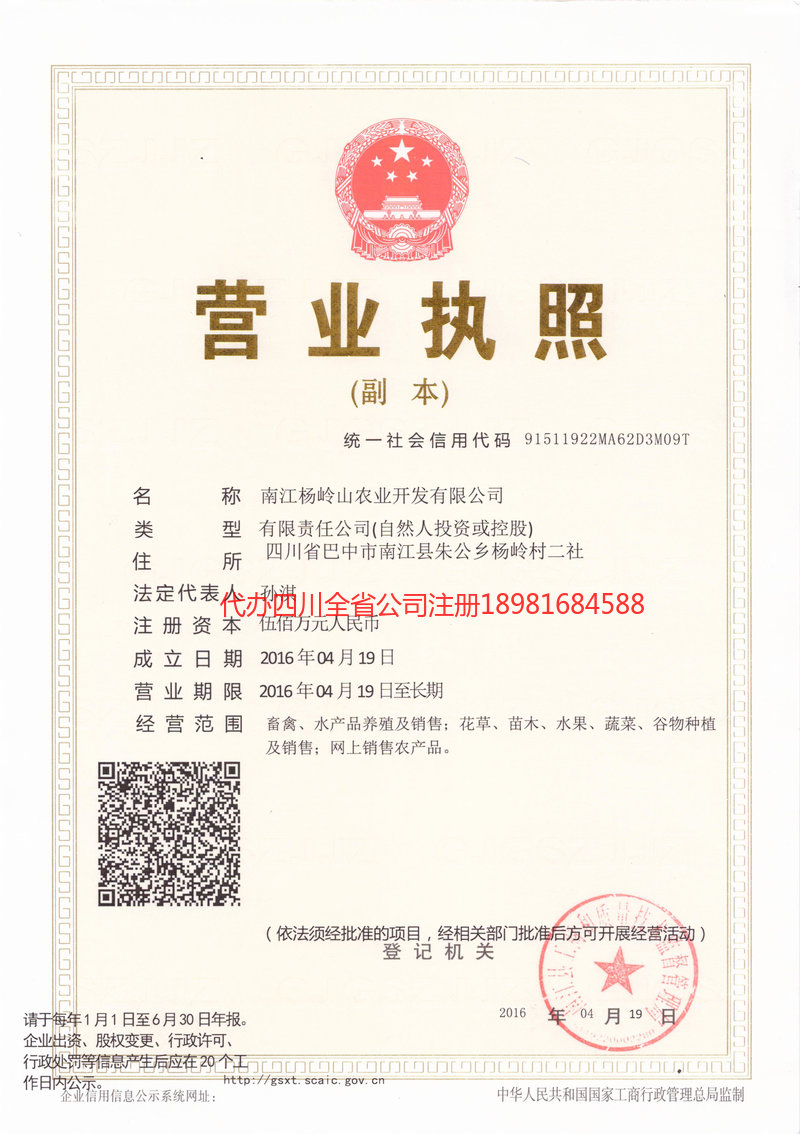 遵化遵化杨岭山农业开发有限公司